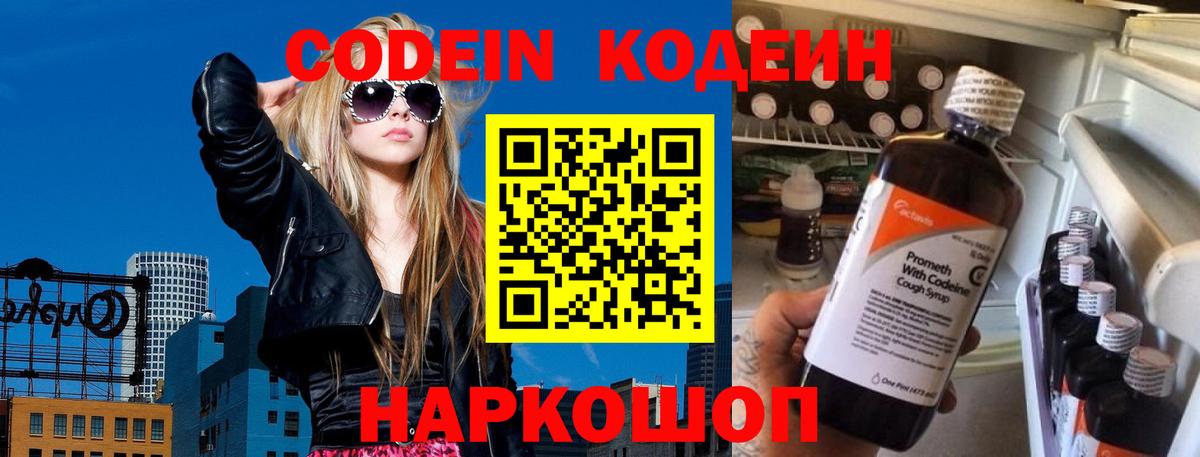 Новороссийск  Кодеиновый сироп Lean Purple Drank  Codein Purple Drank  Вход с VPN 