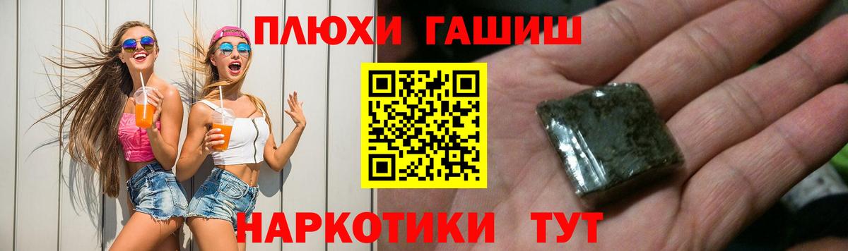 Гашиш Premium  ГАШ hashish  Вход с VPN  Новороссийск 