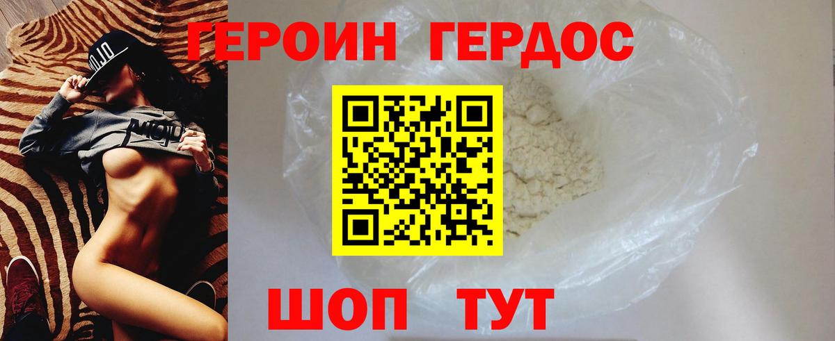 ГЕРОИН гречка Новороссийск