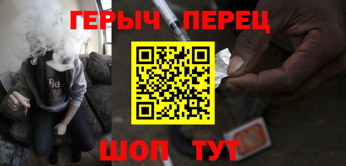 Героин герыч  Вход с VPN  Новороссийск 