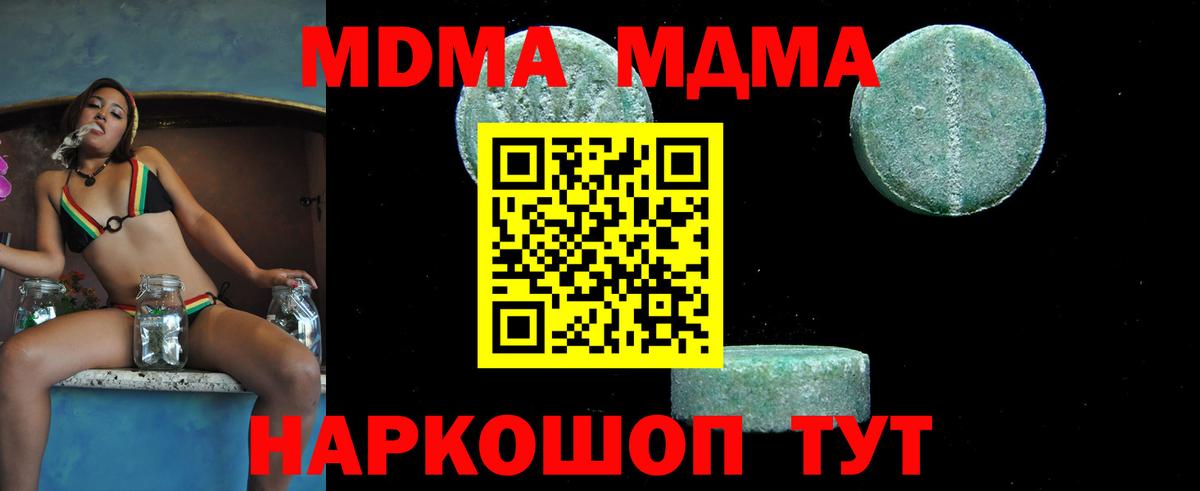 Новороссийск  МДМА кристаллы  MDMA crystal  Вход с VPN 