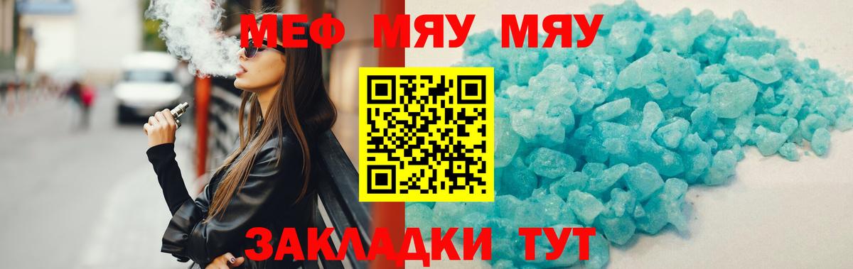 Мефедрон кристаллы Новороссийск