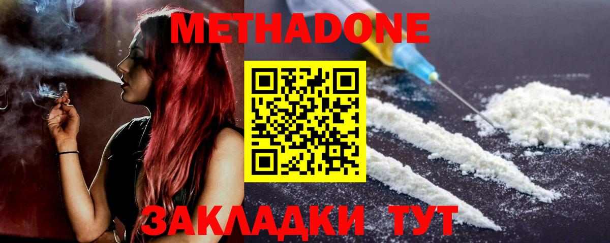 Метадон VHQ  Вход с VPN  Метадон VHQ  Новороссийск 