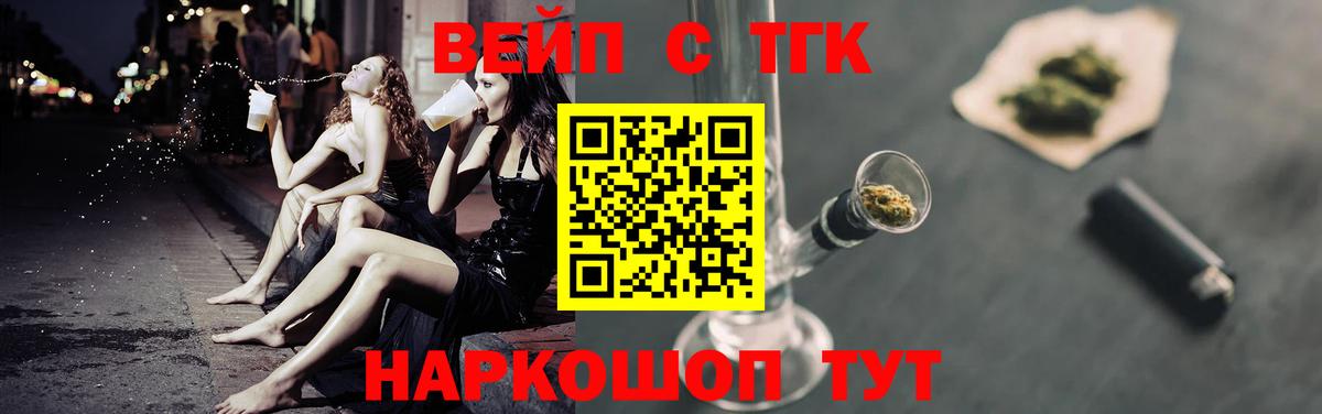 ТГК вейп Новороссийск
